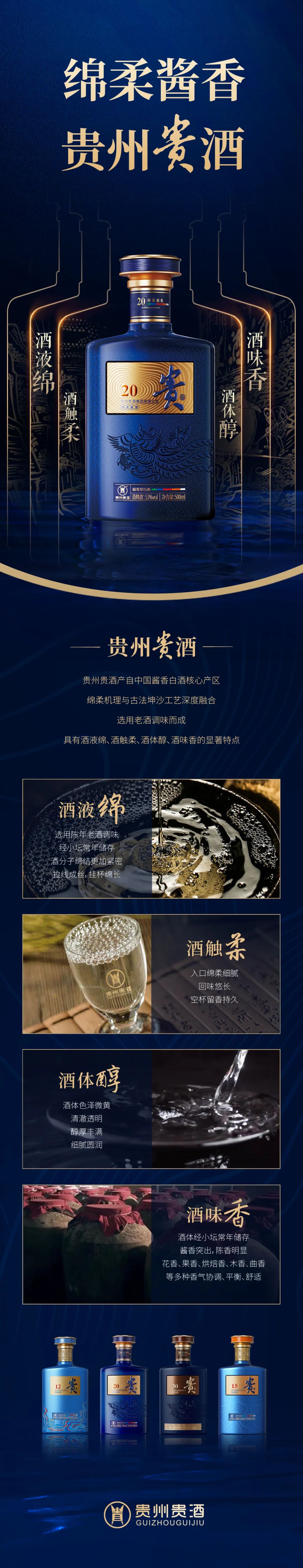 綿柔醬香，貴州貴酒.jpg