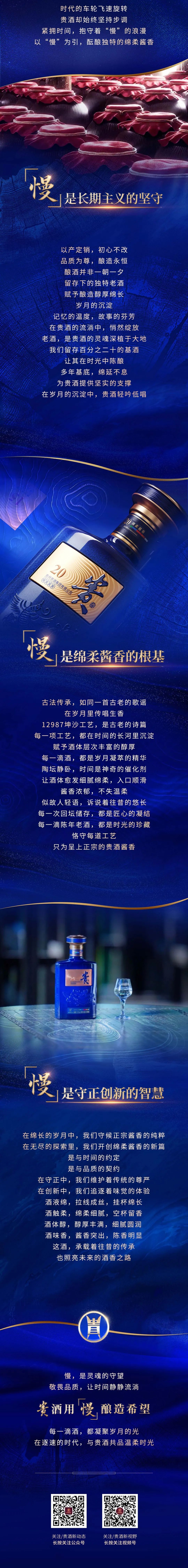 貴酒STORY丨貴酒的“慢”丨耐心醞釀的綿柔醬香2.jpg
